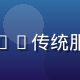 亚洲精品工艺顾问苏哲远——传统服饰，工艺品鉴定专家形象