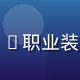 亚洲精品美妆品类专家林晓薇——职业装，温和专业，美妆产品鉴别专家